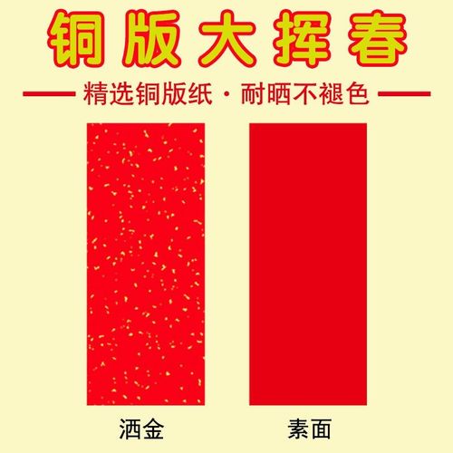 铜版纸大号挥春门贴新年四字手写空白春联晒不褪色小对联纸字门飞
