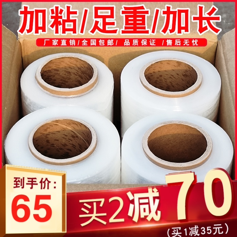 缠绕膜拉伸膜打包膜包装膜拉丝膜缠绕膜50cm工业拉伸膜加厚保鲜膜
