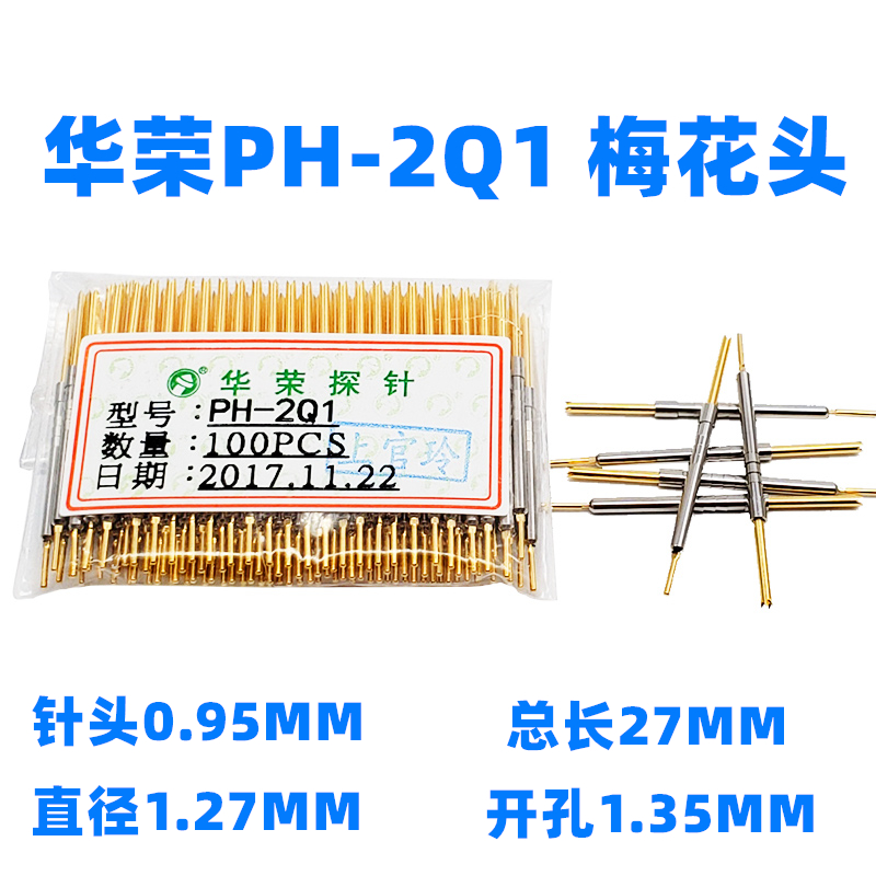 甩卖 华荣探针 PH2Q1 2E 2A 2H 2B 2D 一体式测试针127MM 长27