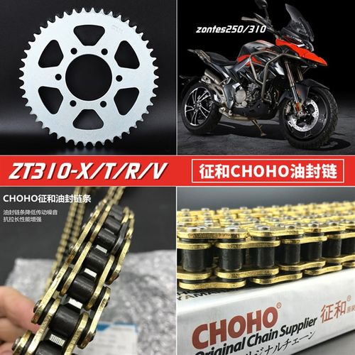 适用升仕310套链ZT250-S ZT310-X-R-T大小链轮牙盘征和油封链条