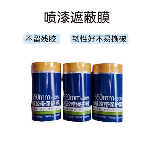 和纸胶带保护膜装修墙面自粘防尘膜油漆喷涂遮蔽膜美纹纸保护膜