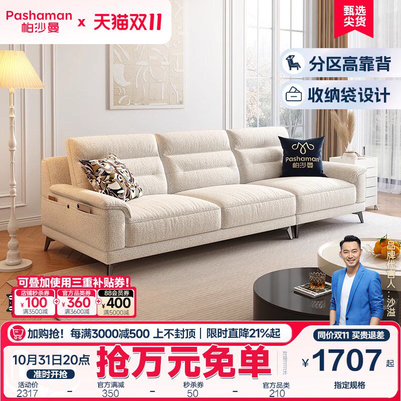 帕沙曼布艺沙发棉麻现代小户型客厅高靠背直排公寓可置物乳胶沙发