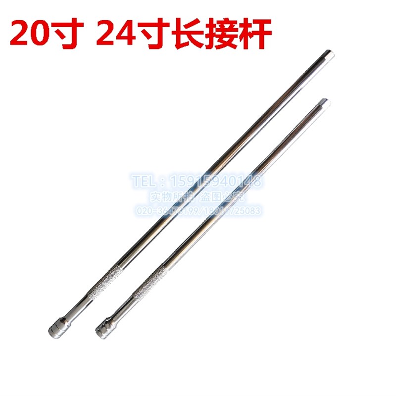 汽车维修工具1/2加长杆延长杆接杆套筒扳手工具 20寸/24寸 方头