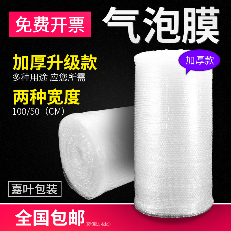 气泡膜加厚型防震快递包装气泡垫包装盒防震膜卷装打包膜快递包装