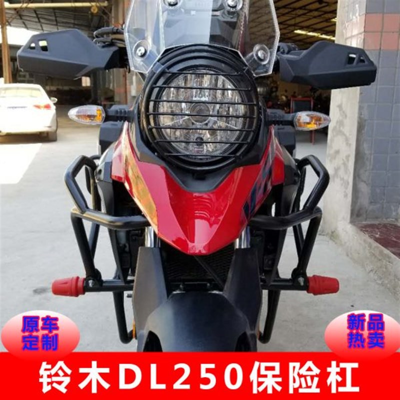 DL250旅行版保险杠r防摔前护杠特技杠边箱后护杠灯圈罩保险杠