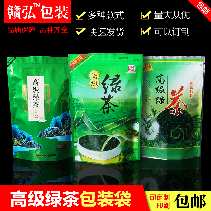 高级绿茶包装袋子 半斤1斤装 透明 自封口 拉链250gU500g绿茶叶袋