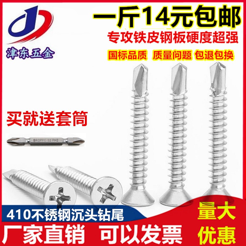 M4.2 304 41o0不锈钢沉头/平头十字自攻自钻/钻尾螺丝钉/燕尾钉