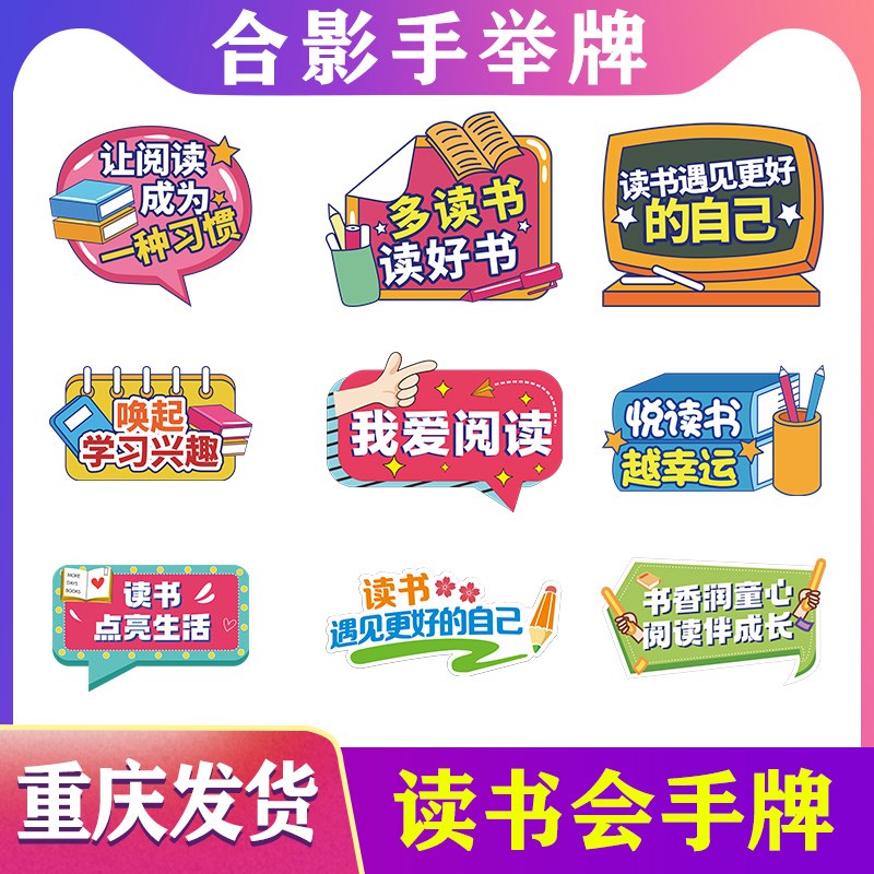 重庆异形KT板定制读书会手举牌子合影手卡N广告牌阅读手持拍照道