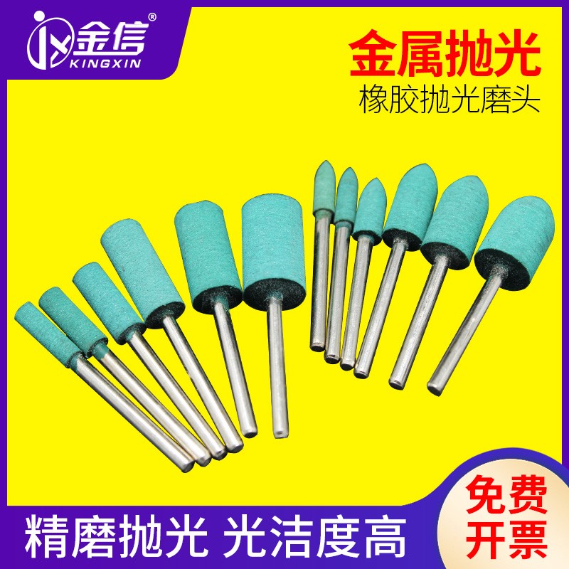 金信橡胶b磨头3mm柄抛光磨头金属打磨抛光除锈弹性海绵橡皮磨头