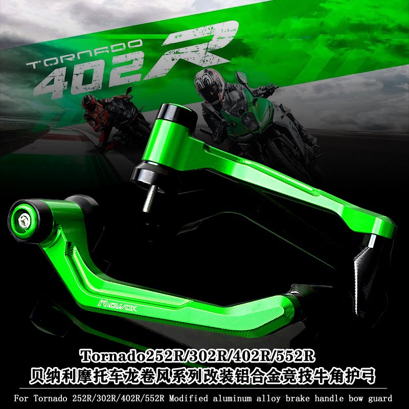 适用龙卷风 Tornado252R/302R/402R/552RQ 改装铝合金竞技牛角护