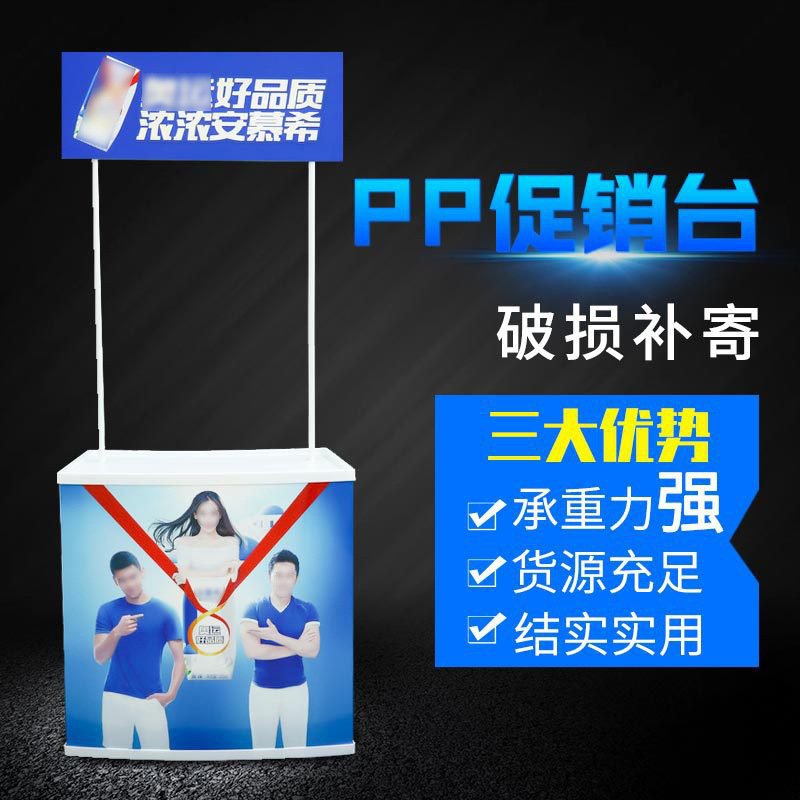 商场组装PP促销台塑料展台便携折叠超市试吃台户外活动宣传桌