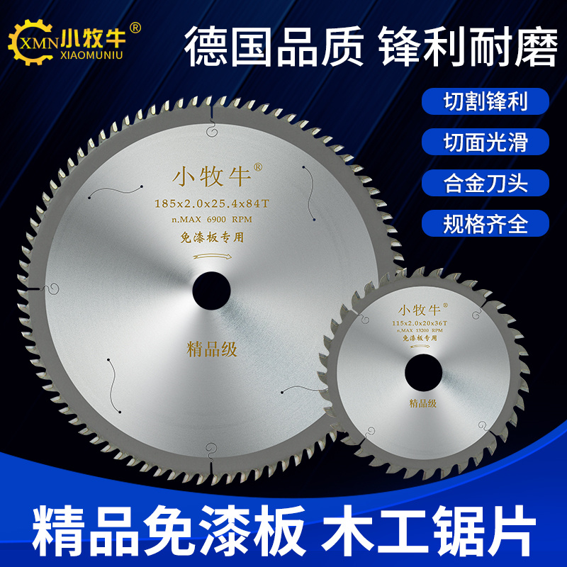 木工锯片免漆板专用梯平齿工业级切割片硬质合N金4寸7寸子母锯锯