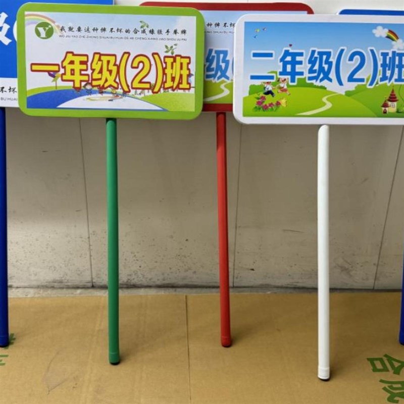 学校手举班级牌手举m牌小学接送牌橡胶手持广告牌定制一体加长耐