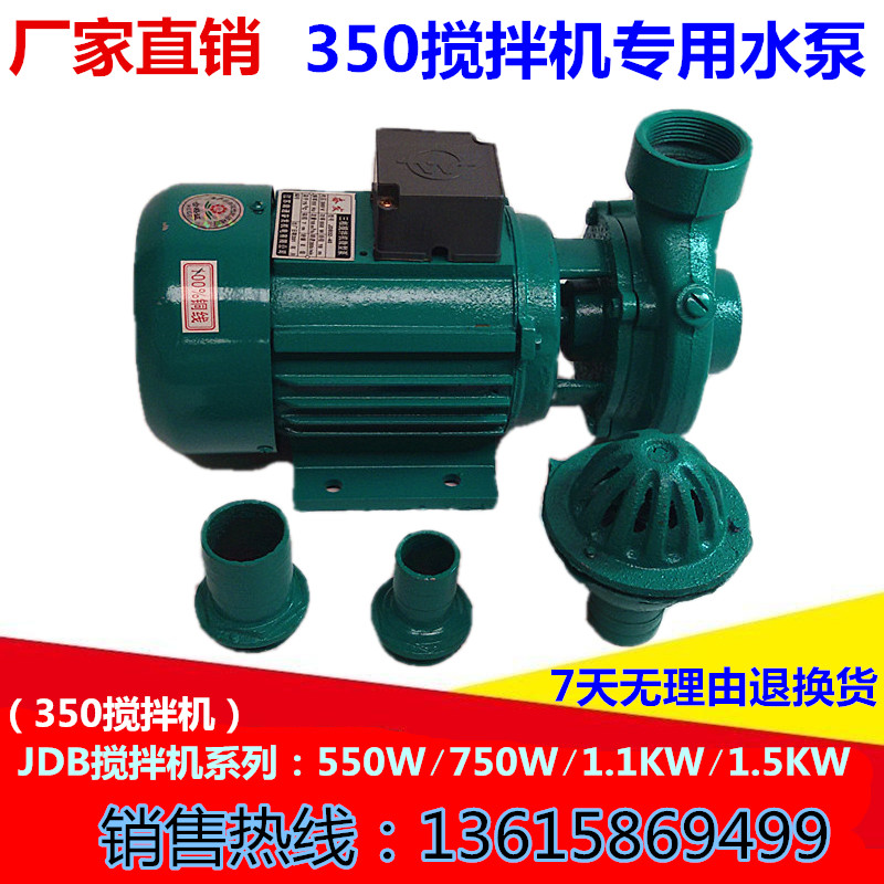 350搅拌机专用水泵三相电泵x微型离心泵自吸泵JDB搅拌机专用水泵