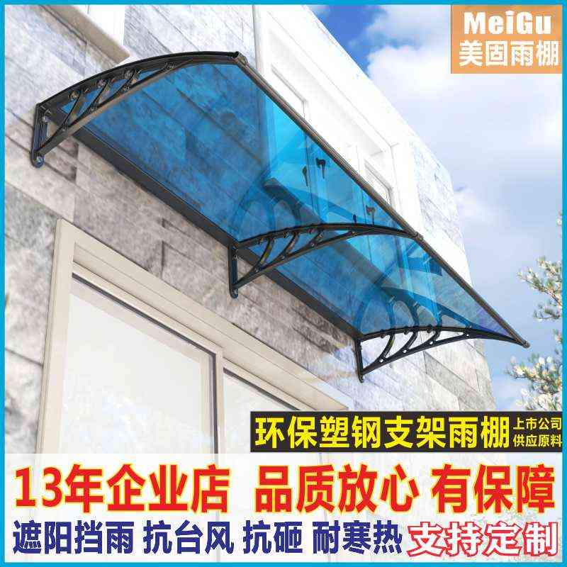 耐力板雨棚家用房檐门头窗户阳台防雨挡板遮阳雨篷庭Y院户外挡雨