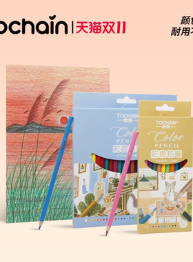 [TOCHAIN]图强可擦彩铅笔彩色铅笔小学生美术生专用一年级幼儿园彩虹笔绘画专用无毒12色24色初学者绘画套装