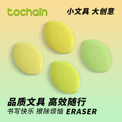 图强柠檬橡皮擦无碎屑超干净