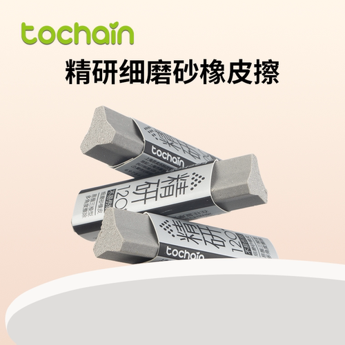 图强磨砂橡皮可擦圆珠笔