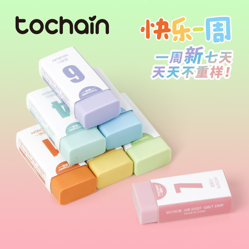 [TOCHAIN]图强快乐一周橡皮擦小学生专用无碎屑擦字成条成线干净无毒不留痕儿童开学文具学习用品铅笔橡皮擦