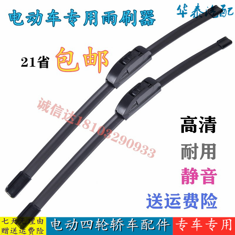 适配御捷Q5S g260 330 乐唯V2V3V5V6电动汽车四轮雨刮器雨刮片胶
