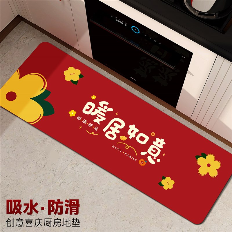 乔迁之喜防潮垫厨房吸p水防滑喜庆硅藻泥地垫新居进宅仪式装饰用
