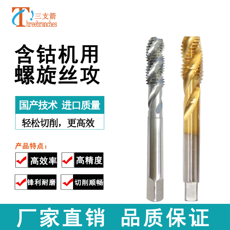 螺旋螺丝攻含钴高h速网机用螺旋螺丝攻M2 m3 m4 m5 m6 m8盲孔螺旋