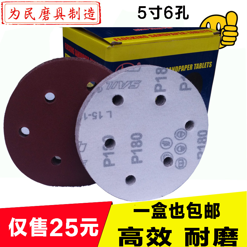 干磨砂纸5寸6孔圆盘砂纸片t植绒抛光背绒打磨片 圆形砂光机125mm