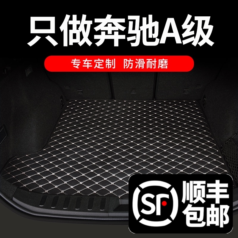 汽车后备箱垫适用奔驰a级a200l a180l a200Ql装饰用品尾箱垫子改
