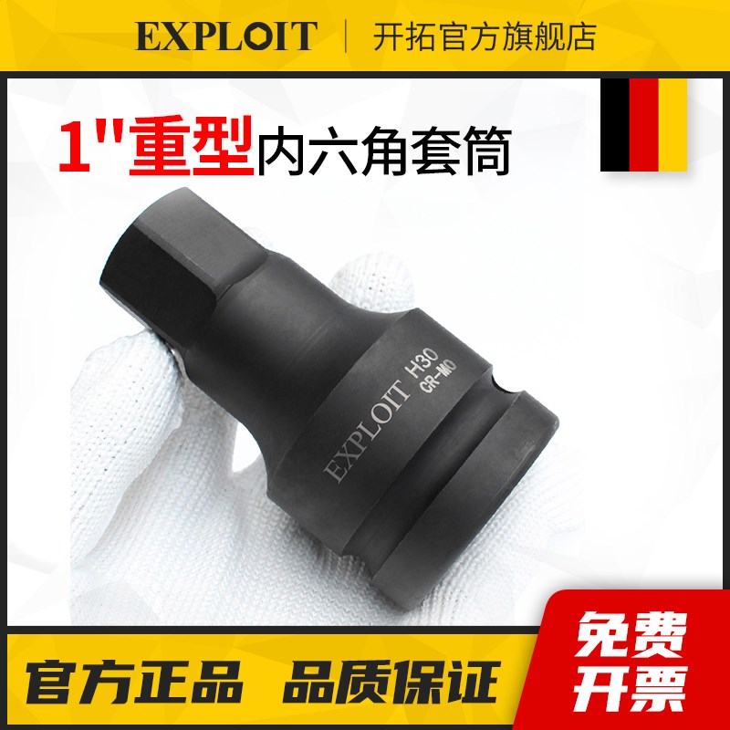 开拓1英寸3/4重型内六角套y筒风炮旋具电动扳手专用四方套头批头