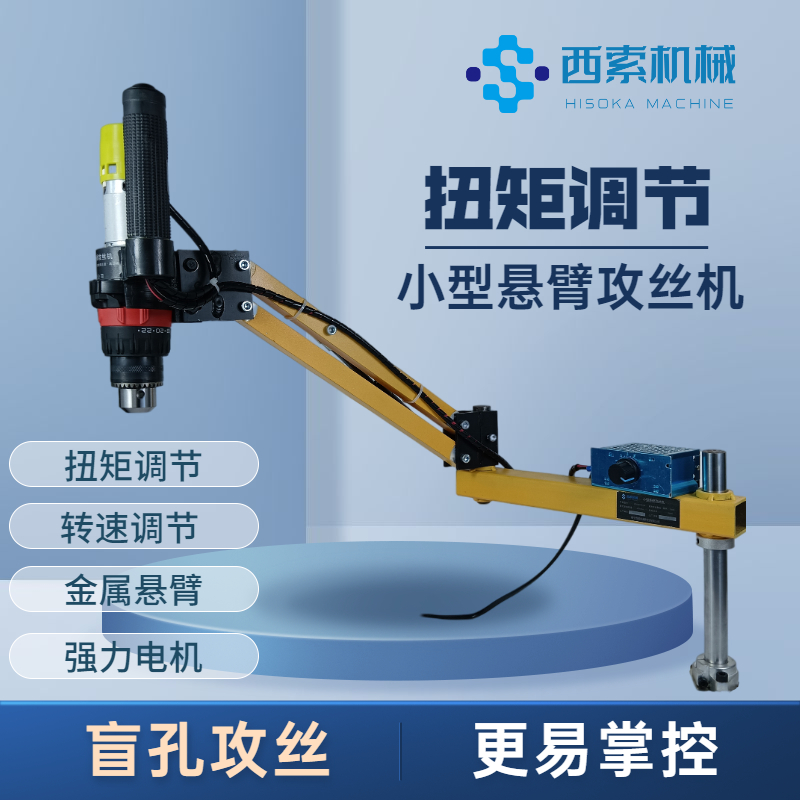 小型悬臂式攻丝机 扭m矩调节 盲孔 攻牙机 套丝机 M2-M8  无极调