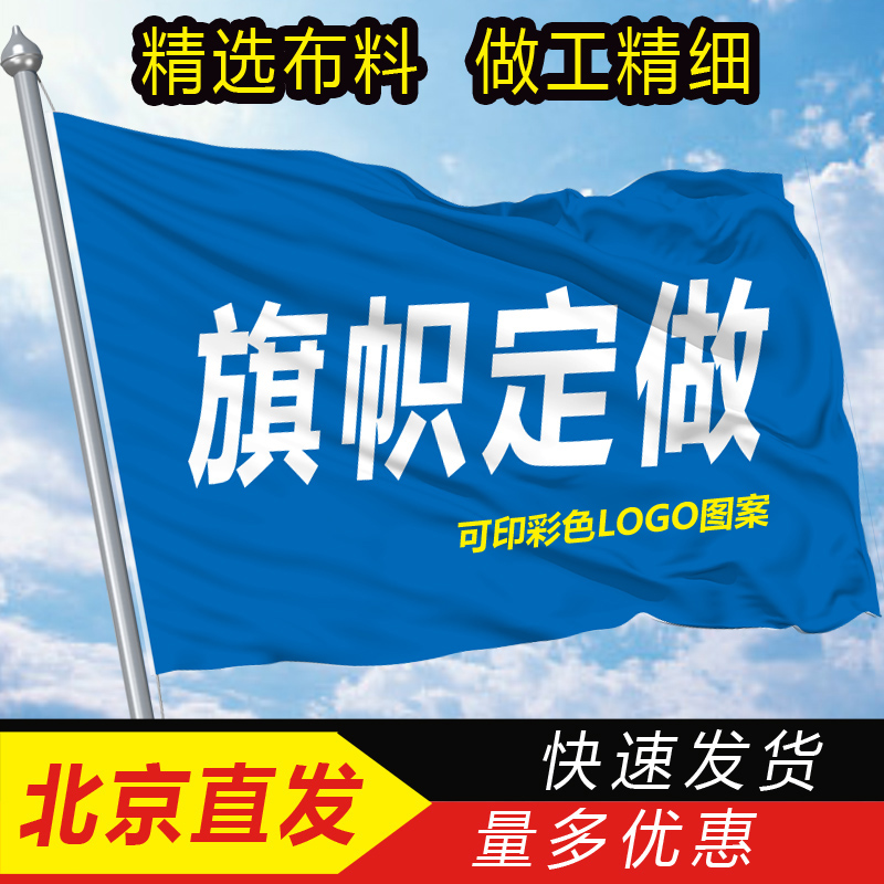 户外旗帜定做公司LOGqO旗吊旗队旗双透旗校旗大小导游旗彩色旗横