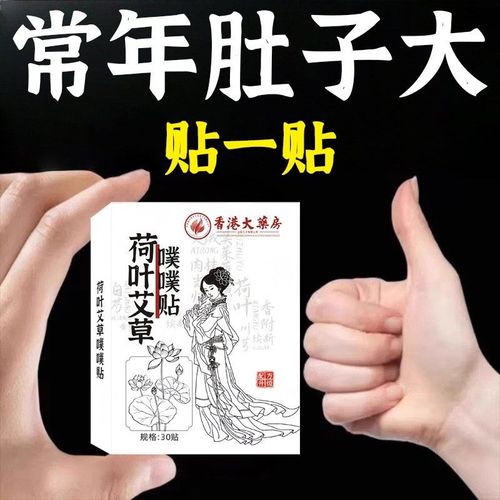 香港大药房荷叶艾草噗噗贴草本萃取配方湿气重温和不刺激肚脐贴