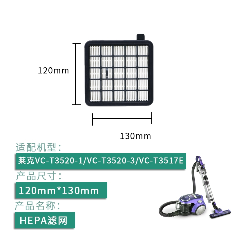 适配莱克吸尘器配件VC-T3520-1 VC-T3520-3 T3517E过滤网滤芯海绵