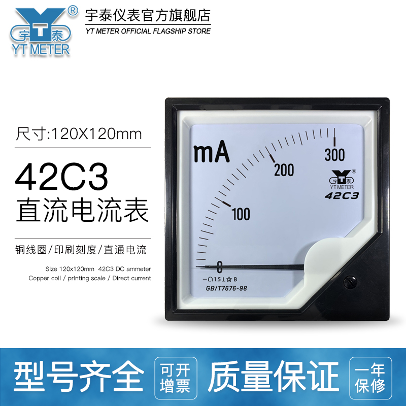 42c3-a直流直通式电流表1ma/20ma/30ma/5a/10a/20a安培直入式毫安