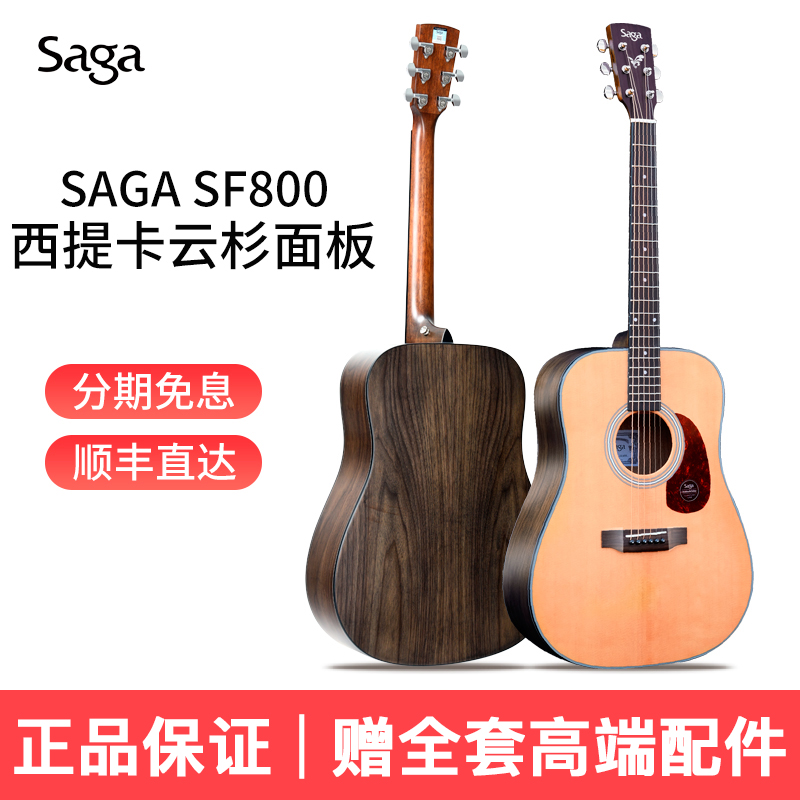吉他情报局Saga吉他sf800c单板民谣木吉它适合初学者电箱男女生款