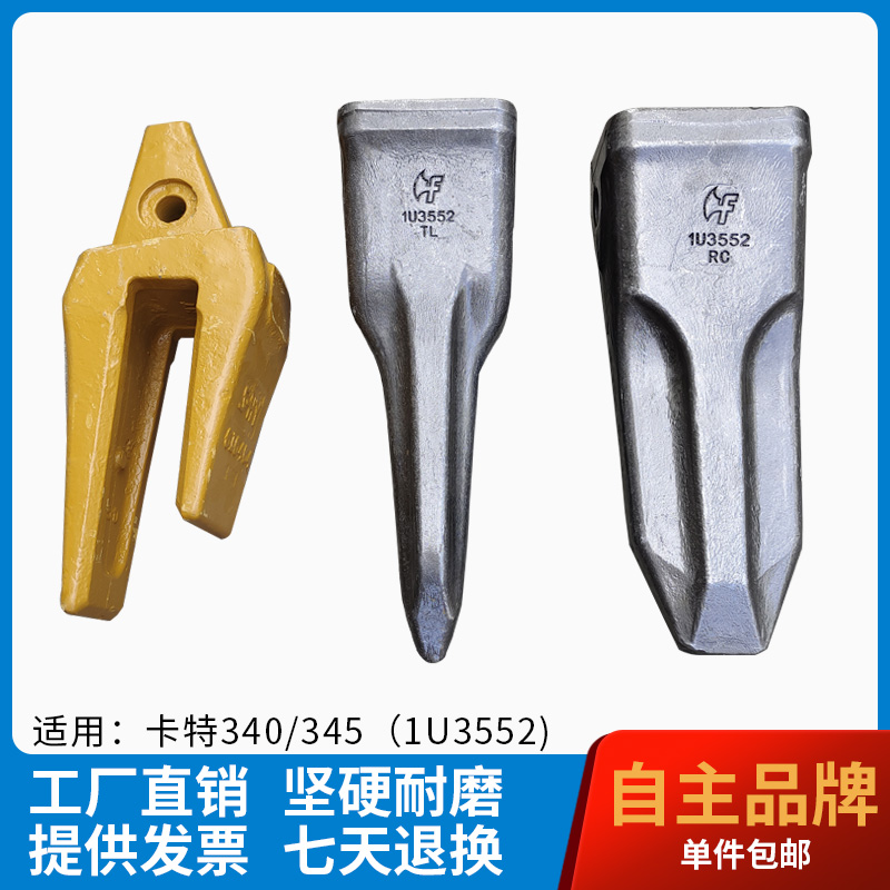 卡特挖机340/345/349D矿山牙齿斗齿铲齿破冰齿牙王齿座1U3552牙仔