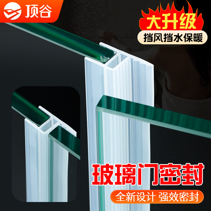 顶谷 3米新款h型门缝防风条无框玻璃门密封条淋浴房浴室门挡水条