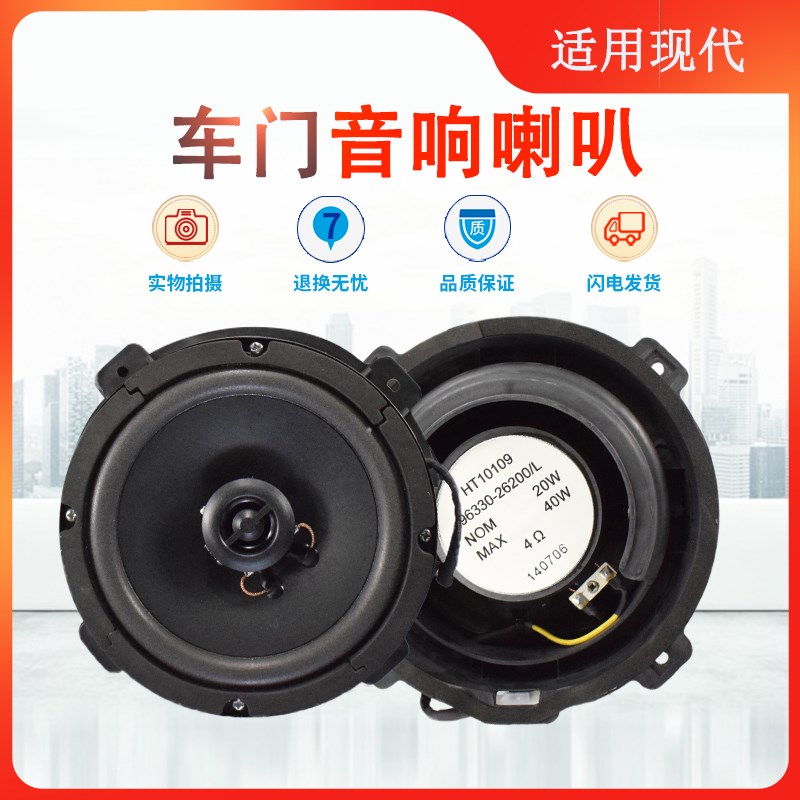 适配现代索纳塔名驭起亚远舰索纳塔八代索九车门音响扬声器喇叭