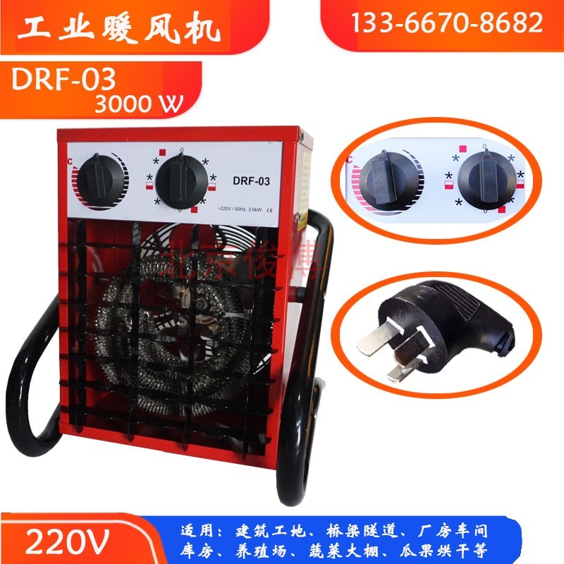 DRF-03KW方形电暖风机工厂车间热风机车间采暖加温设备养猪取暖器