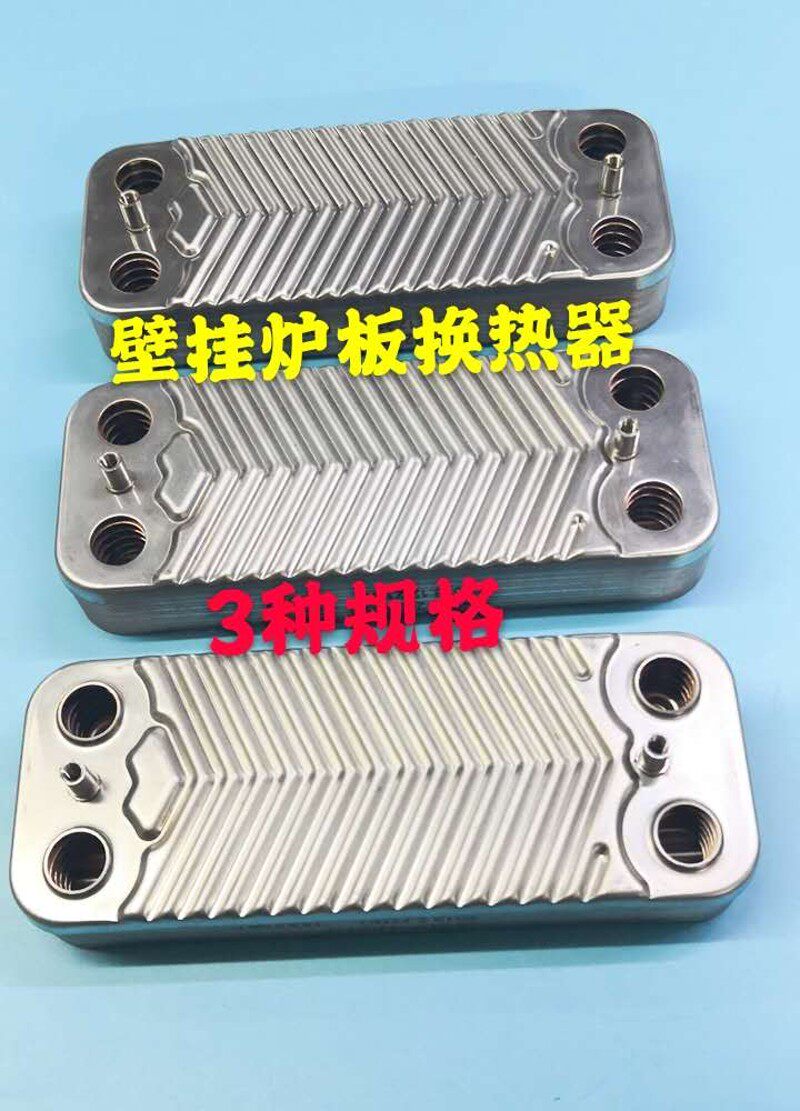 燃气壁挂炉配件12片/14片壁挂炉热交换器板式换热器壁挂炉板换