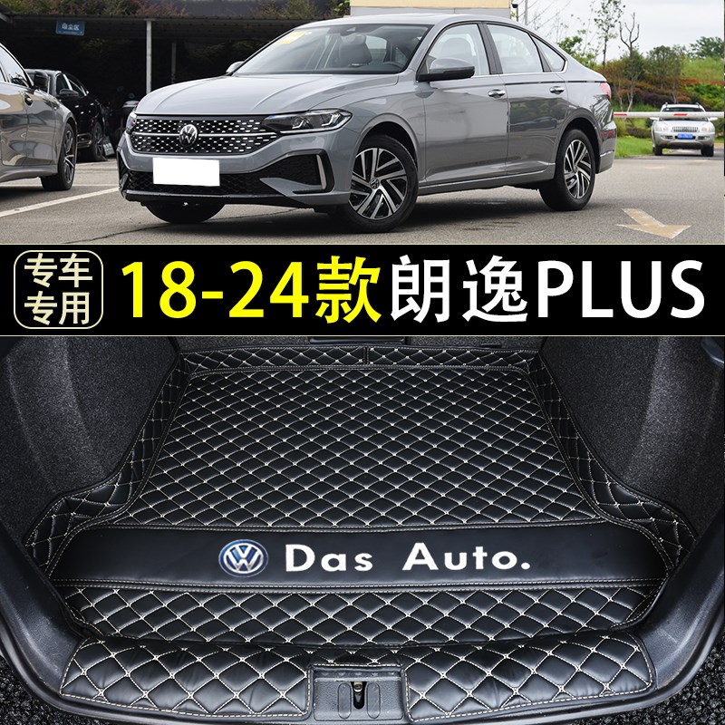 2024新款大众朗逸后备箱垫星空版五百万朗逸专用尾箱垫汽车改装