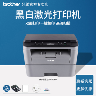 兄弟DCP 7080D黑白激光打印机复印一体机扫描A4多功能自动双面高