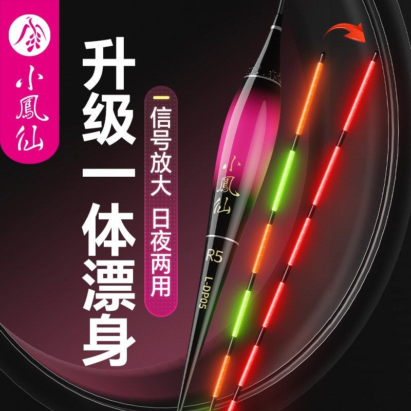 小凤仙L-DP一体夜光电子浮漂高灵敏日夜两用浮标醒目咬钩变色鱼漂