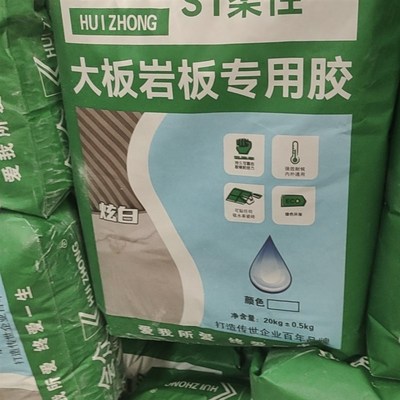 会众S1柔性大板岩板专用瓷砖胶石材上墙防空鼓强力粘合粘结剂20KG