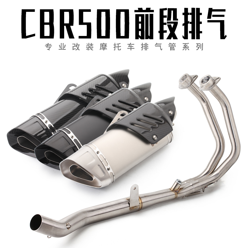 机车改装配件适用CBR500R不锈钢前段全段碳纤维排气管套装