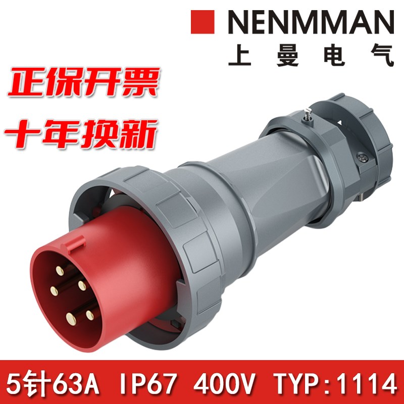 上曼NENMMAN防腐蚀400V工业防水插头TYP:1114防尘63A三相5芯IP67
