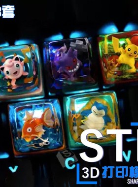 宝可梦键帽图纸10套含教程 3D打印模型数据stl图纸文件