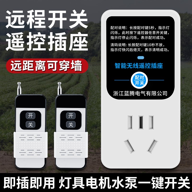 远程控制器遥控电源智能免布线家y用灯具水泵无线遥控开关插座220