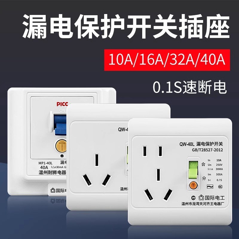 带防漏电保护e器的插座空调16安专用16a电热水器86型明装开关面板