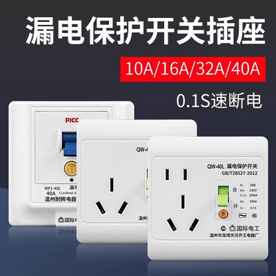 带防漏电保护e器的插座空调16安专用16a电热水器86型明装开关面板